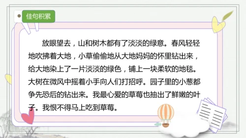 部编版语文三年级上册第五单元复习 课件