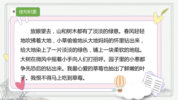 部编版语文三年级上册第五单元复习 课件