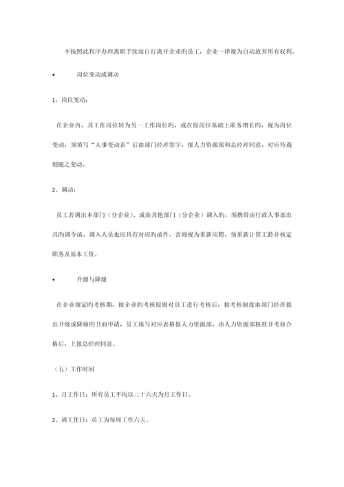 公司行政制度.docx