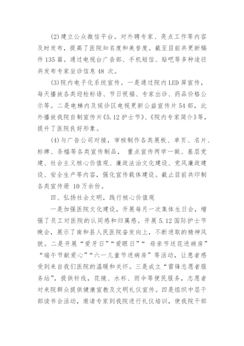 医院意识形态工作总结.docx