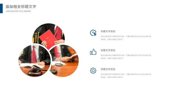 法律讲堂服务律师事务所法律法学PPT模板