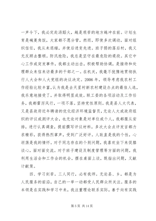 思想作风心得体会3篇.docx