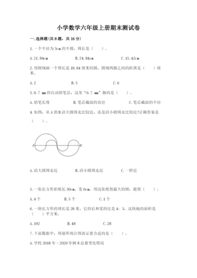 小学数学六年级上册期末测试卷及完整答案【必刷】.docx