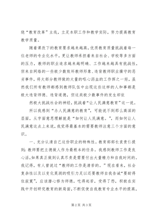 学习十八届三中全会心得体会 (10).docx