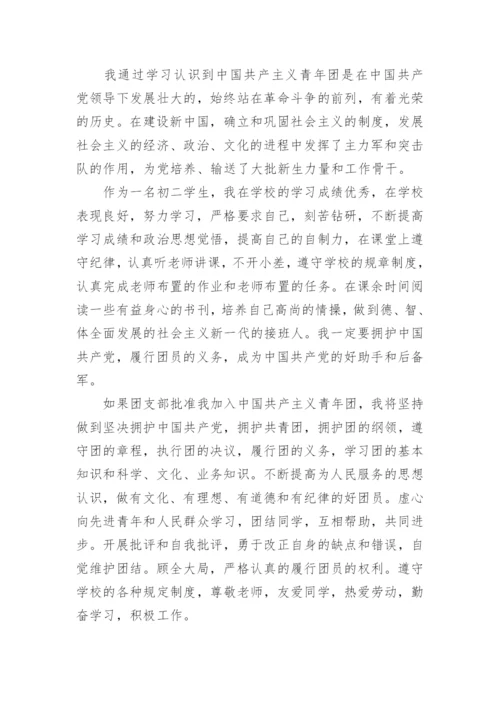 入团志愿书模板（10篇）.docx