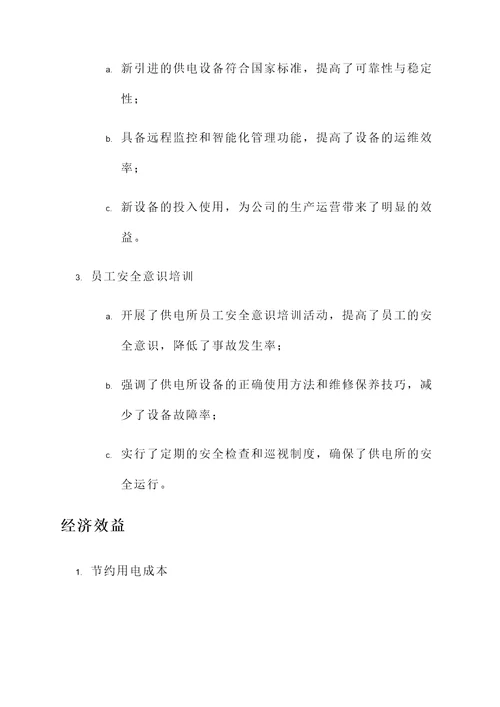 供电所建设情况汇报