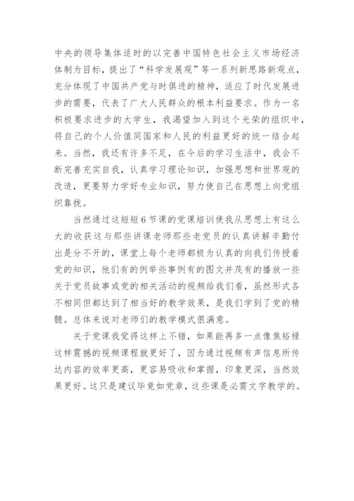 2016学生党课思想汇报论文3篇.docx