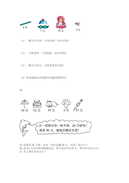 一年级下册数学解决问题60道精品（名师系列）.docx