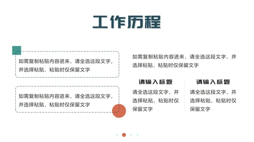 绿色简约个人简历PPT模板