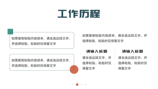 绿色简约个人简历PPT模板