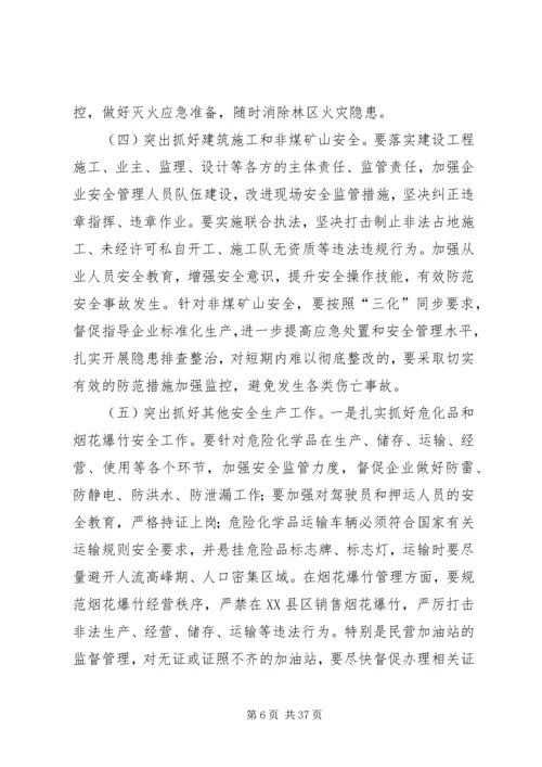 县安全生产会议讲话5篇.docx