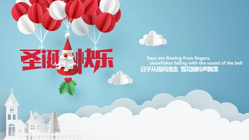 圣诞节圣诞快乐祝福电子贺卡PPT模板