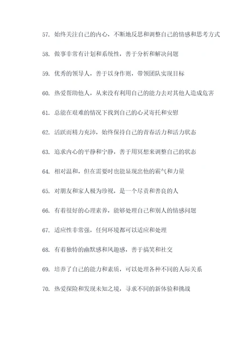 人鱼少年的好词好句