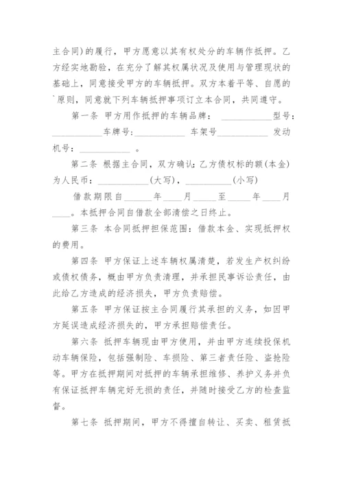 抵押担保协议书_1.docx