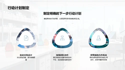 化学研究半年回顾