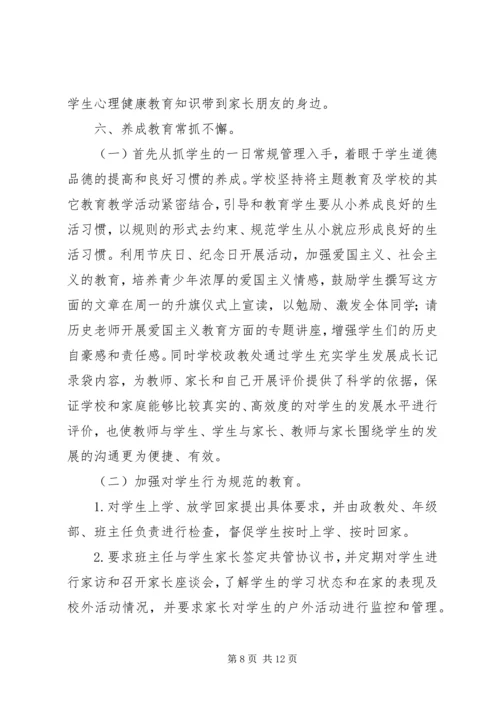 靖边二中开展校园及周边治安综合治理三项工作方案 (2).docx