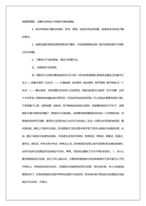 有关专业实习报告集合五篇