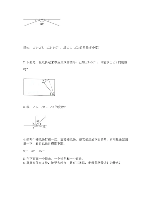 冀教版四年级上册数学第四单元 线和角 测试卷【a卷】.docx