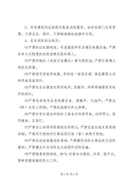 州温中学消防安全管理制度.docx