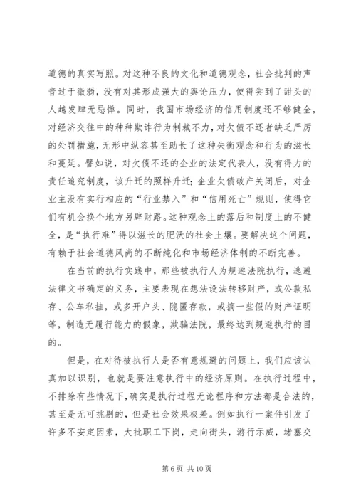 仲裁裁决执行难的原因与对策.docx