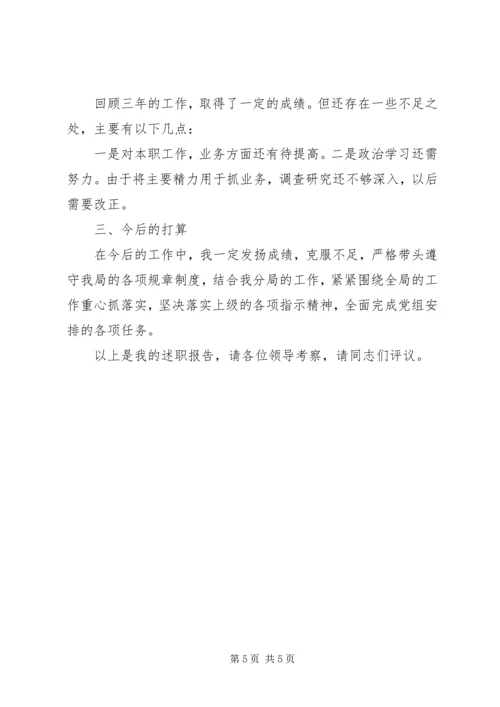 国税局长任职工作报告.docx