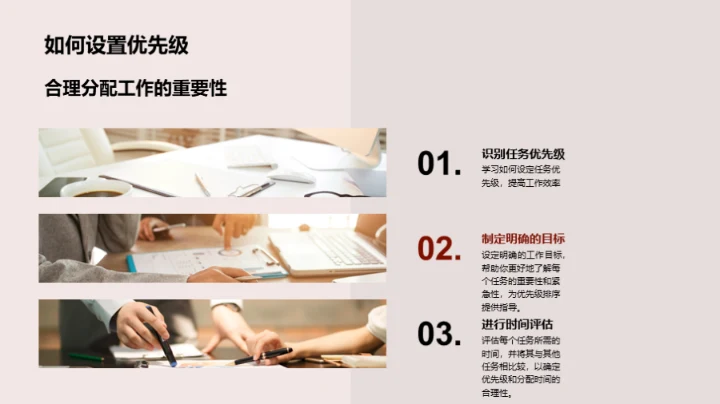 职场进阶：打造高效人生