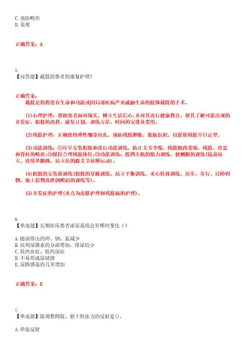 2023年自考专业护理康复护理学考试预测题精选专练II附带答案试卷号24