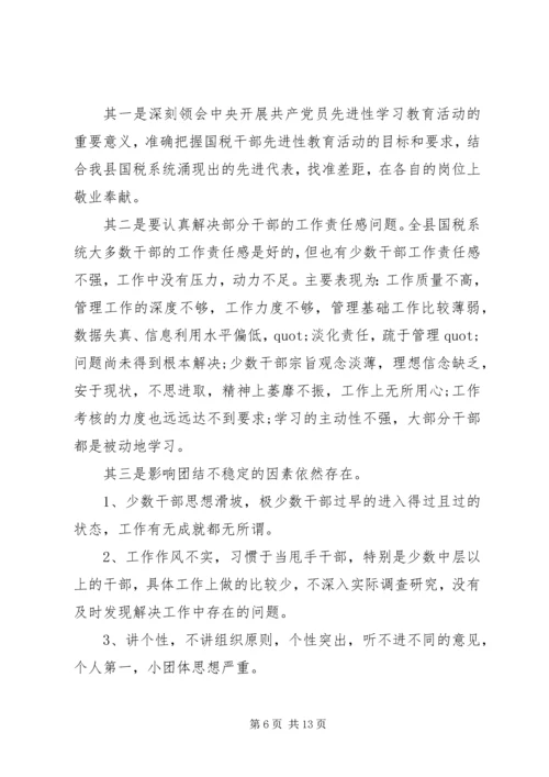 国税系统春训心得体会 (2).docx