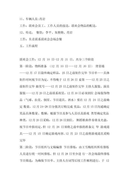 公司联欢会策划方案5篇.docx