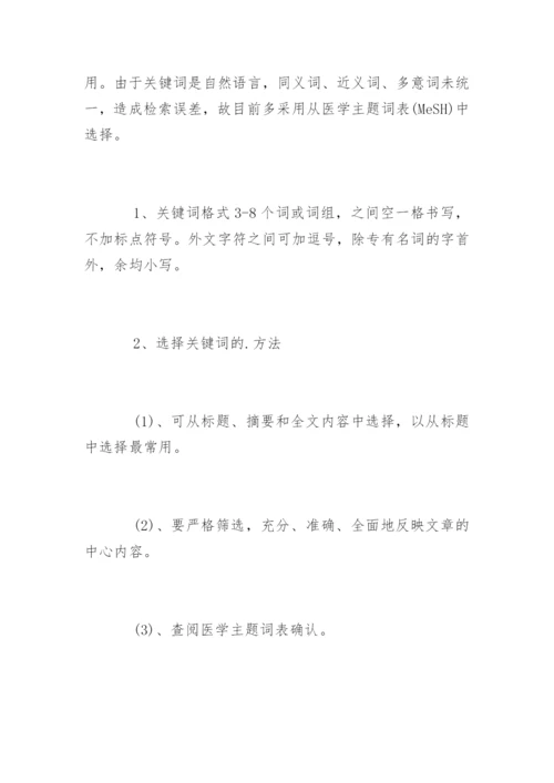 医学硕士学位论文格式规范.docx