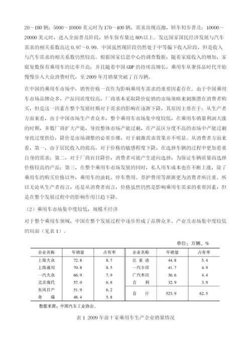 中国乘用车市场中长期预测报告.docx