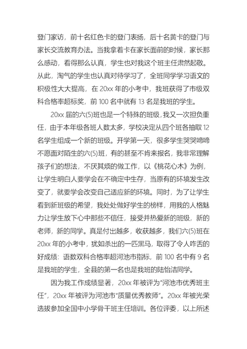 关于教师的竞聘演讲稿四篇