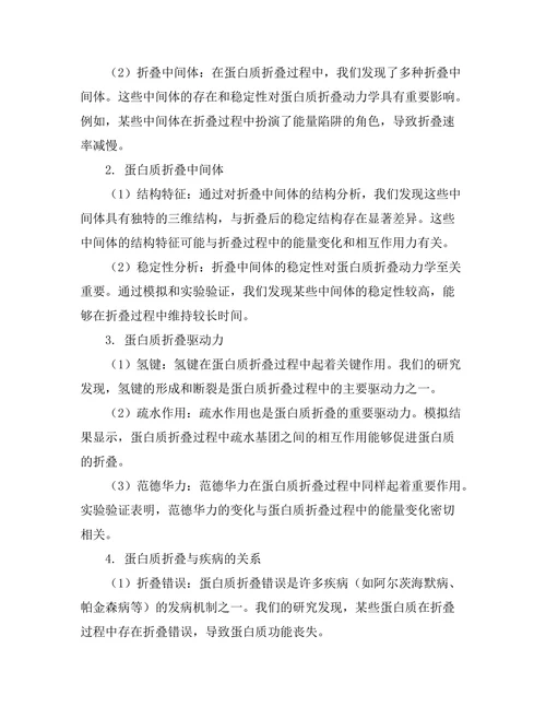 生物物理学中蛋白质折叠机制的探讨