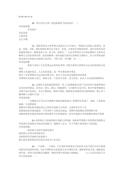 城固事业单位招聘2017年考试真题及答案解析【可复制版】-.docx