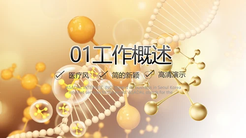 医美基因分子科技医疗医学PPT