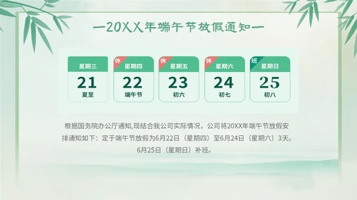 渐变色水彩粽情端午端午节放假通知主题PPT模板