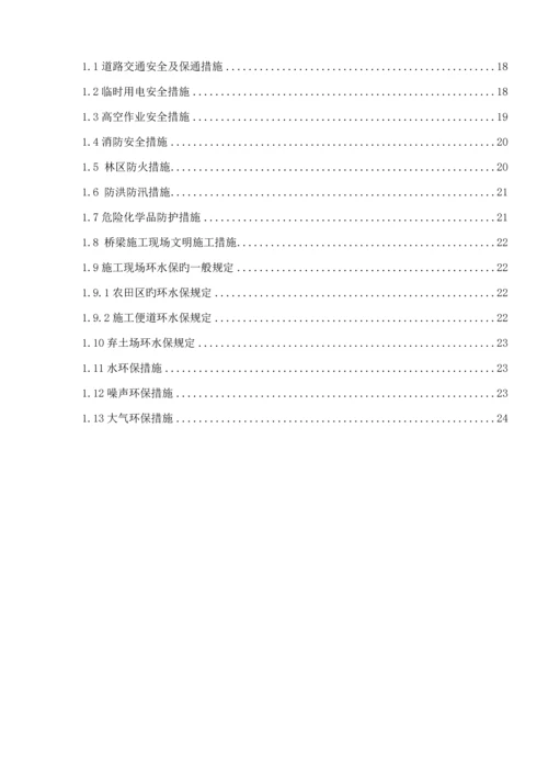 安全质量环保文明综合施工重点技术综合措施定版.docx