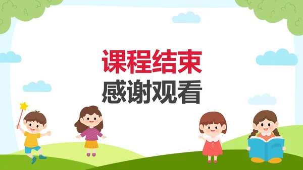 彩色卡通可爱人物教学PPT模板