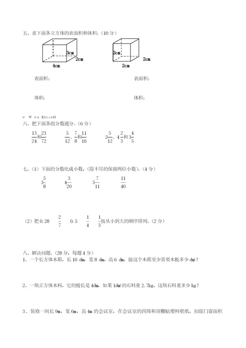 人教版五年级数学下册第三次月考试题-(5月)-(1).docx