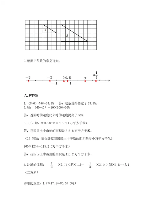 西师大版六年级数学下册期末模拟试卷含答案培优a卷