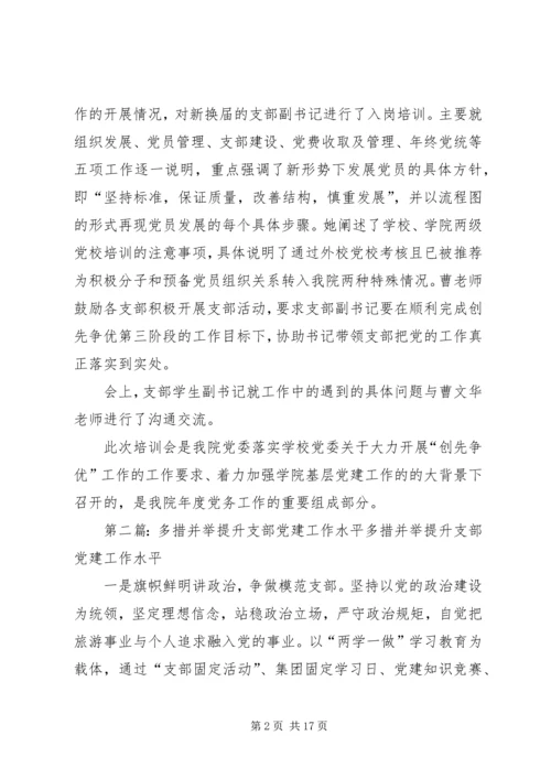 人大法学院党委举行支部工作培训会统筹力量提升党建水平.docx