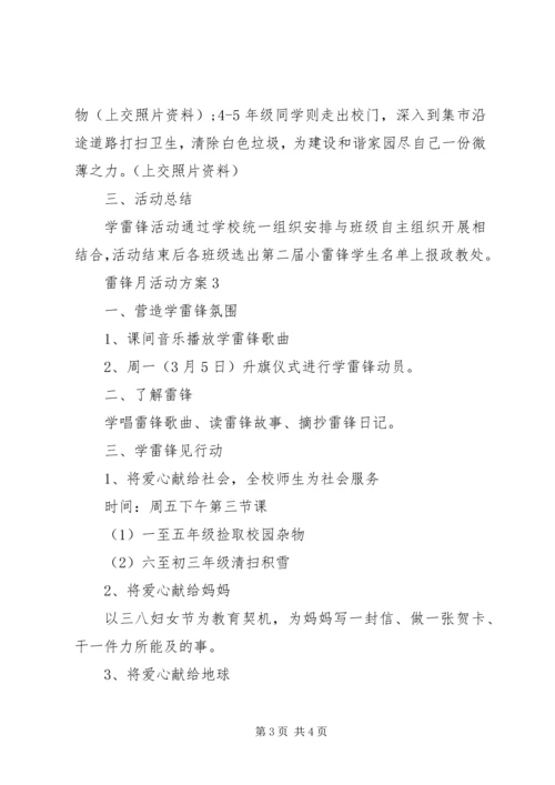 雷锋月活动方案 (2).docx