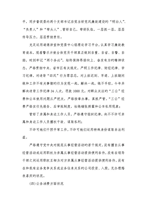 2022年度经信委主任述职述廉述德汇报