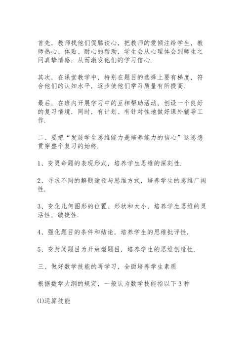 初三数学教师工作总结优秀范本.docx