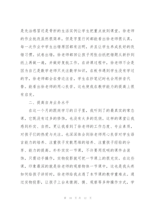 教师学习研修心得体会模板2022.docx