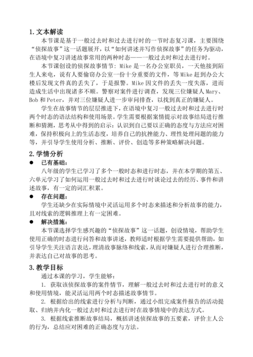 人教版八年级英语上册一般过去时和过去进行时时态复习课教学设计 