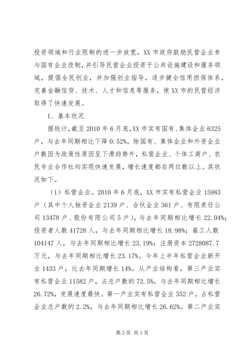 促进民营经济发展的对策.docx