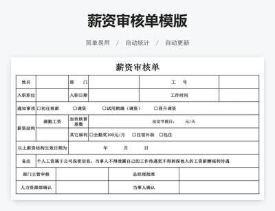 薪资审核单模版