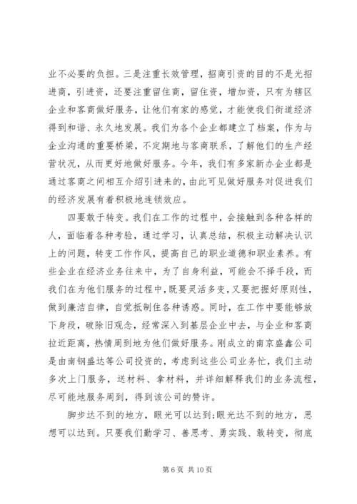 解放思想专题学习心得3篇.docx