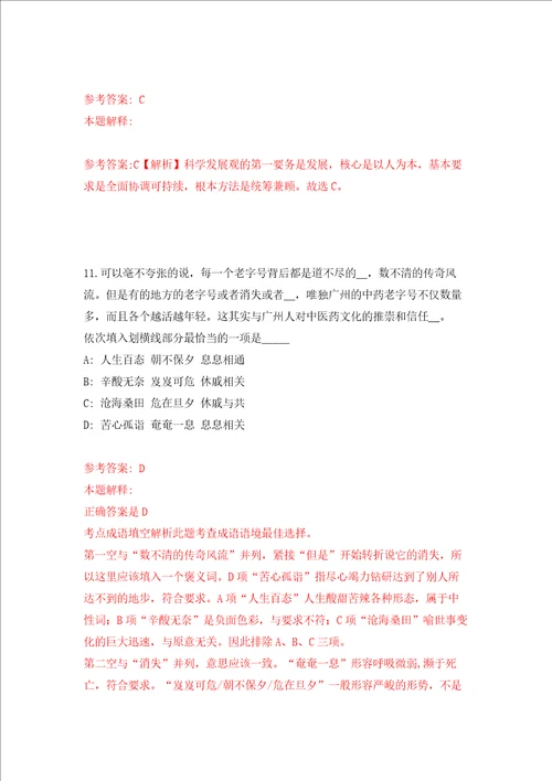 吉林通化市辉南县企事业单位公开招聘就业见习人员109人强化卷第8版